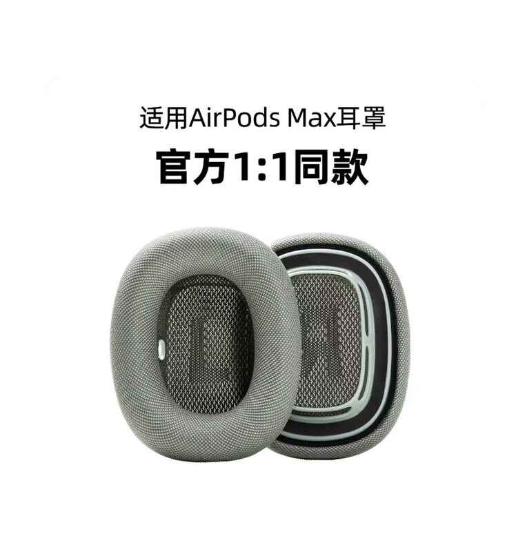 Apple Airpods Max ヘッドフォン カバーに適した第一世代、オリジナルの無制限のヘッドフォン ノイズ キャンセリング イヤー キャップ|undefined