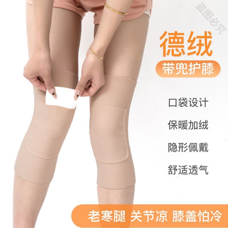 德绒加兜护膝保暖老寒腿男女关节套防寒成人带口袋热敷漆盖中老年|undefined