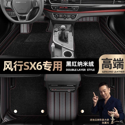 Mats Suitable for Dongfeng Fengxing: Ayaqaltılar (Kovriklər) - take-a-photo-of-the-car-model-year-and-leave-a-message-black-and-red-leather-black-nano-fleece-double-layer-model