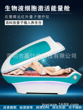 石墨烯远红外线躺式熏蒸舱太空舱汗蒸细胞能量舱艾灸仓热疗汗蒸房