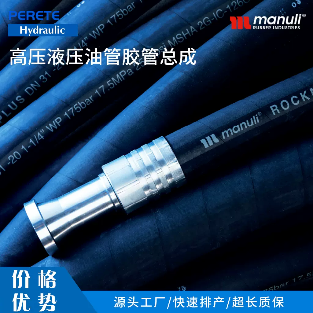 玛努利液压胶管Manuli高压油管 2层4层钢丝编织缠绕软管橡胶管