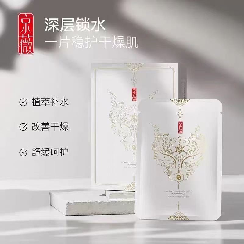 Jingwei Glacier Edelweiss Hydrating Mask moisturizes, shrinks pores, improves dullness, soothes and repairs sensitive skin.