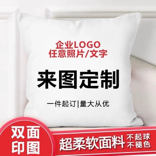 抱枕定制logo单双面印字图案企业礼品U型枕异形枕抱枕被来图定做