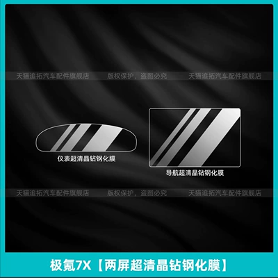 Display Screen Tempered Film Modification, Car interior film - ji-krypton-7x-two-screen-ultra-clear-crystal-diamond-tempered-film