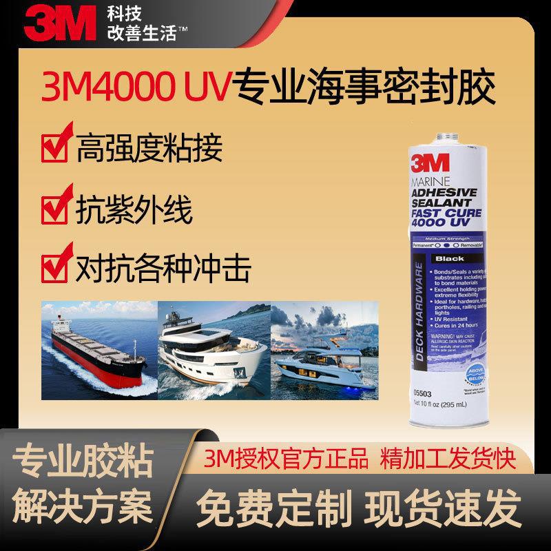 3m4000UV抗紫外线防海水游艇轮船耐浸泡抗振动3M聚氨酯密封胶水