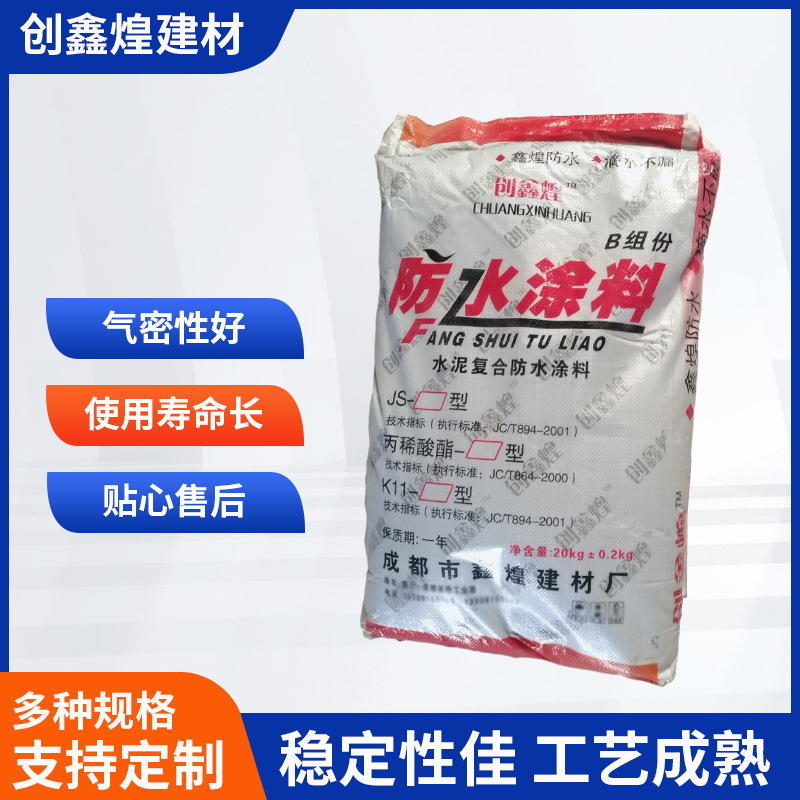 四川防水涂料有限公司 建筑工程填漏防渗涂料 四川防水材料厂家