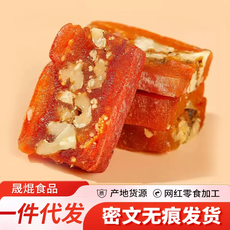 代发包邮富平柿饼夹核桃仁0添加500g独立包切片夹核桃特产手工