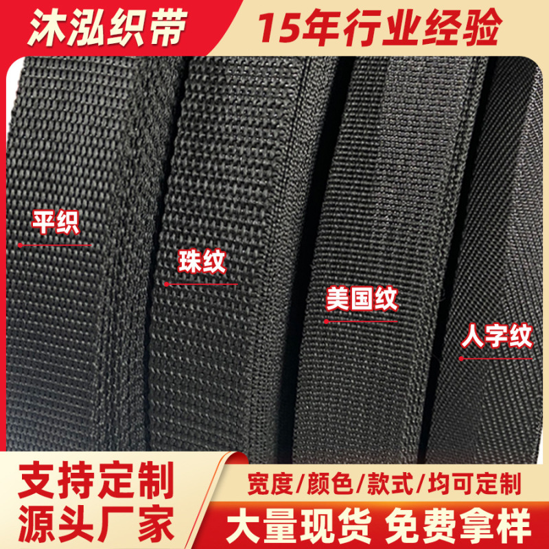 Pet Webbing Tape, Thickened Straps, Polypropylene 900D Pearl Pattern Luggage Straps, Pp Plain Weave Reinforced Garment Accessories Webbing Pet Webbing Tape, Thickened Straps, Polypropylene 900D Pearl Pattern Luggage Straps, Pp Plain Weave Reinforced Garment Accessories Webbing