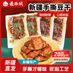 新疆哈巴河新遠誠豆乾200g焼き味麻辣味哈巴河豆乾手裂き食いしん坊スナック