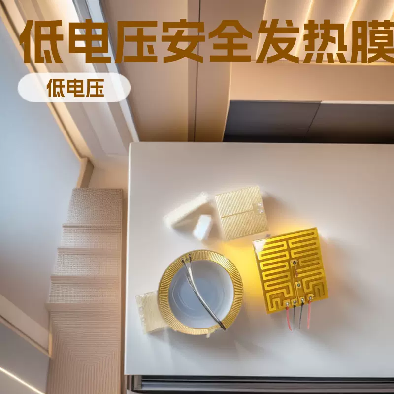 按需制作低电压PI金属发热膜 发热片 美容健康产品类发热膜加热片