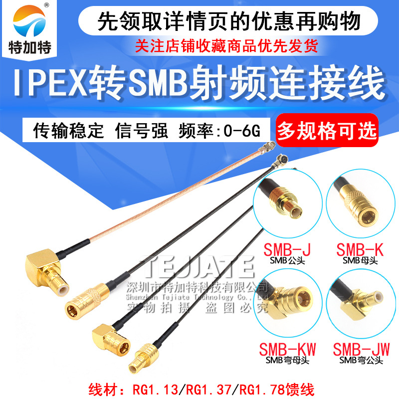 IPEX转SMB天线转接线1.13/1.37/RG178馈线 IPX/SMB-KJ