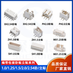 横貼り立貼り1.0/1.25/zh1.5/ph2.0/xh2.54mm間隔コネクタピン端子wafer