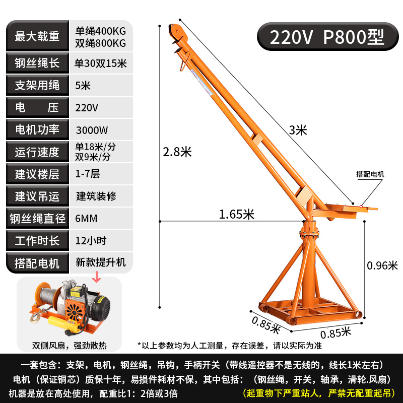 P800 유형 220V 30m 로프 부하 800kg (새 모델)