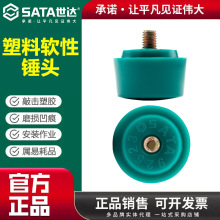 世达橡胶锤木柄安装锤子橡皮锤皮榔头塑料软性/硬性锤头配件92501