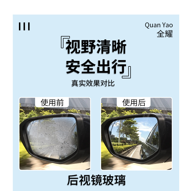 Car Defogger, Rearview Mirror Rain-Proof and Waterproof Coating Agent, Anti-Glare and Anti-Fog Car Mirror Full-Screen Rain Remover