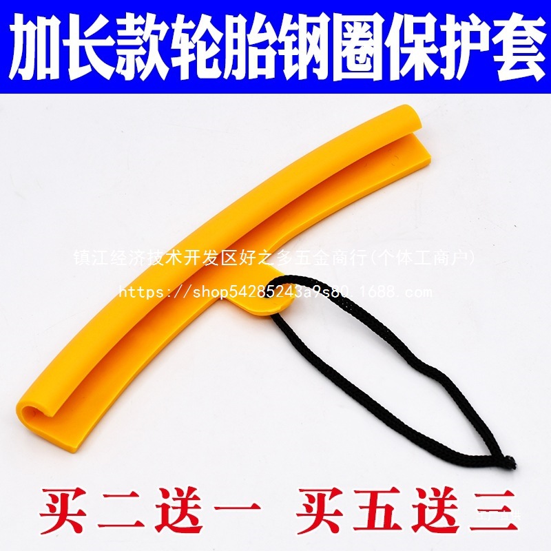 扒胎机钢圈保护套加长汽车轮毂防刮花套聚氨酯扒胎机配件批发