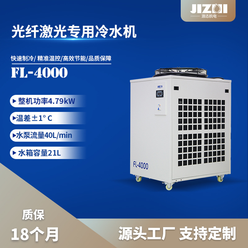 4KW大功率激光冷水机 生产厂家 风冷式 光纤激光切割/焊接设备专