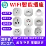 印度以色列智能澳规插座
