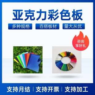 Colored Acrylic Board, Transparent Colored Pmma Organic Glass Board, Translucent Colored Board, Frosted Board Processing