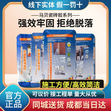 马贝瓷砖胶室内胶粘剂C1C2墙地砖粘合剂水泥基粘结剂铺砖专用砂浆