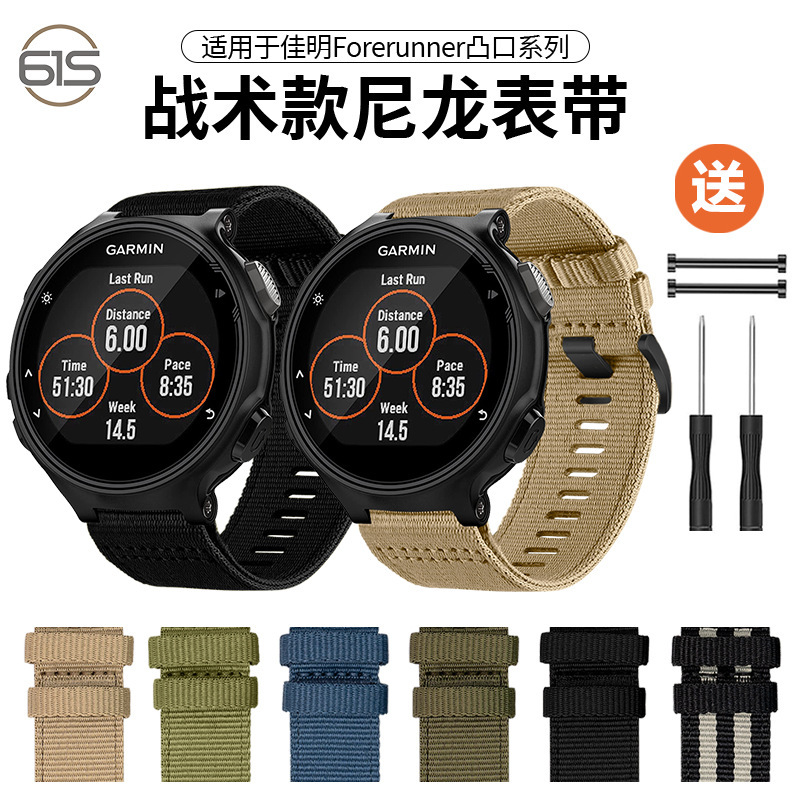 Garmin 235 Nylon Watch with forerunner735XT220230/620630/S5S6
