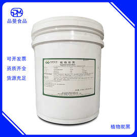 旺林植物炭黑 着色剂 黑冰淇淋 黑蛋糕 黑饼干 量大价优 植物炭黑