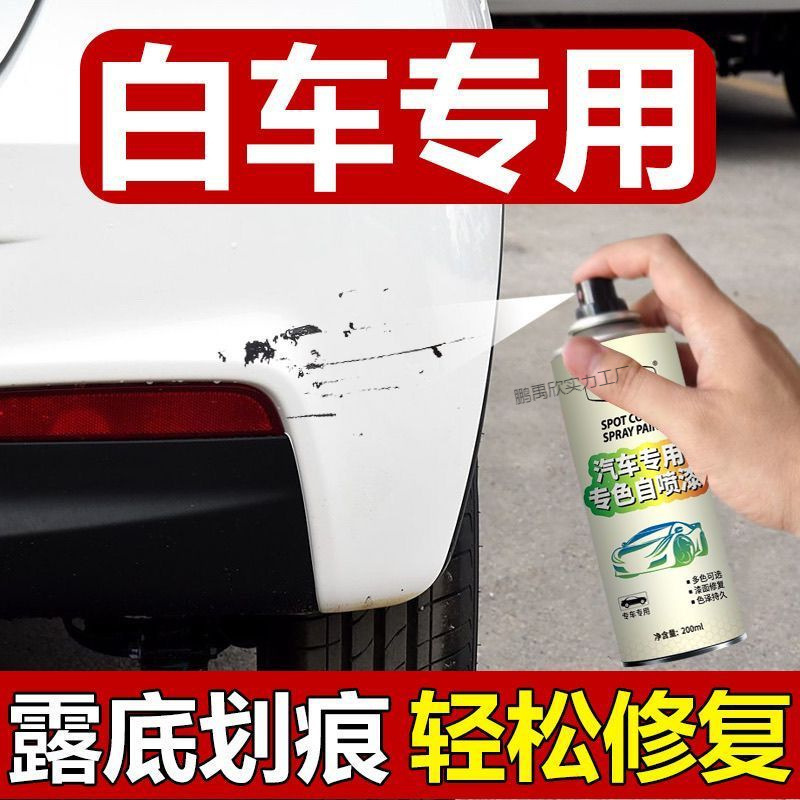 白色专用汽车自喷漆补漆神器车用修补漆漆面划痕修复刮痕手喷漆|undefined