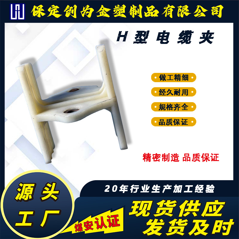 采煤机用电缆夹板 H型电缆夹  LJH100*180*150 有煤安