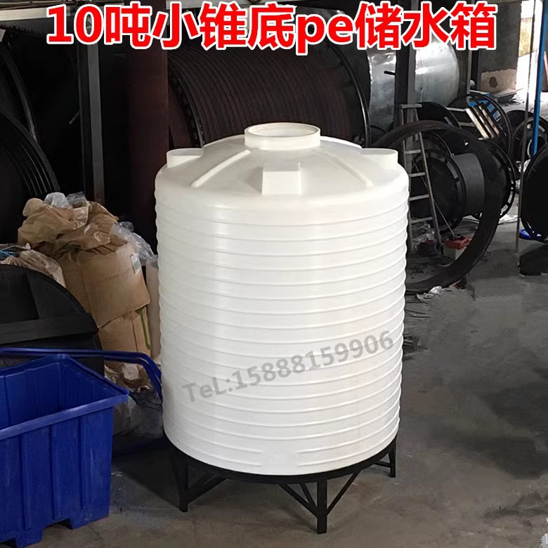 10T锥底水箱水塔 12吨敞口高锥底塑料桶 15吨 20吨 30吨尖底储罐