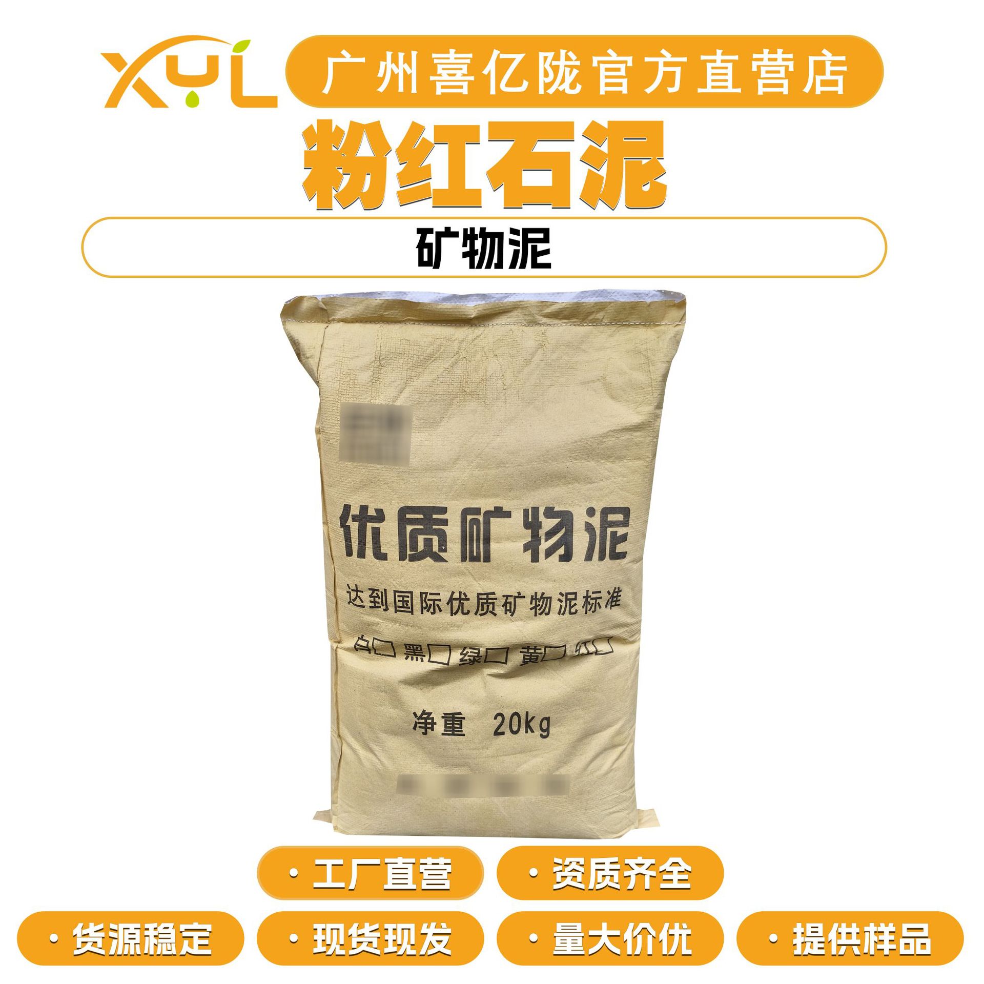 工厂直营 粉红石泥 矿物泥 面膜基底石泥粉 护肤 原料 100g起订