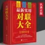 春节最新大全实用对联