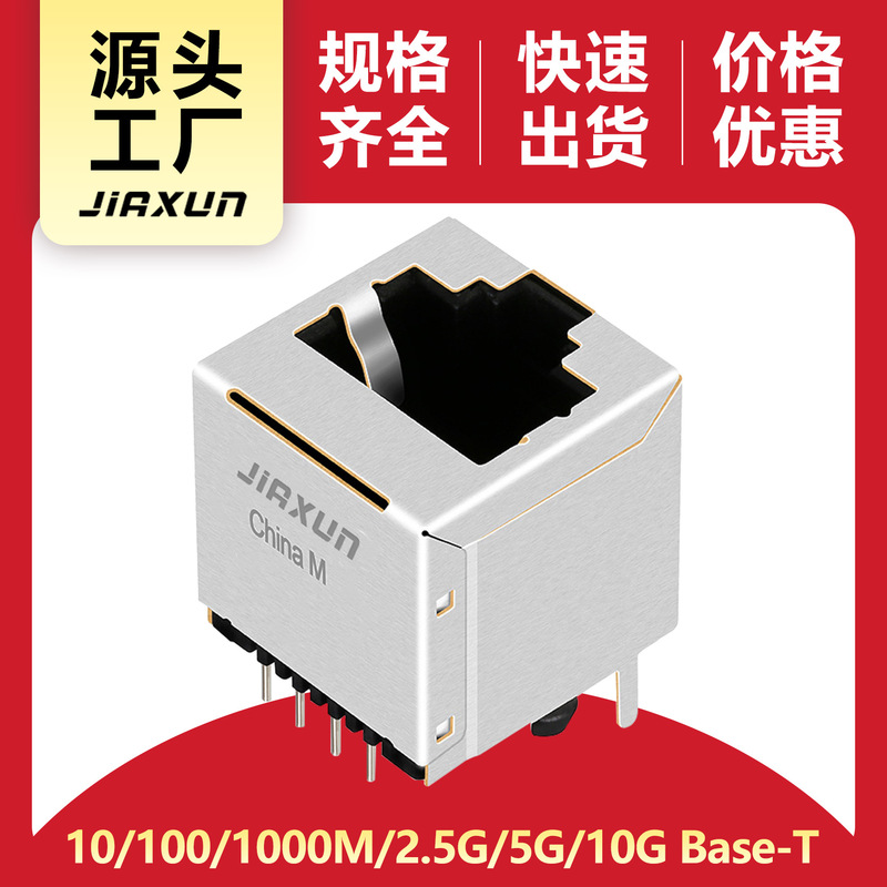 Jiaxun Vertical Rj45 Network Port, Network Cable Interface, Vertical Ethernet Port Without Light Indicator and Shielding Jiaxun Vertical Rj45 Network Port, Network Cable Interface, Vertical Ethernet Port Without Light Indicator and Shielding