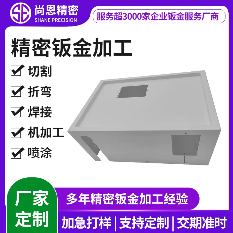 钣金加工机箱机柜外壳件仪表外壳白色喷粉钣金折弯件冷轧板金加工