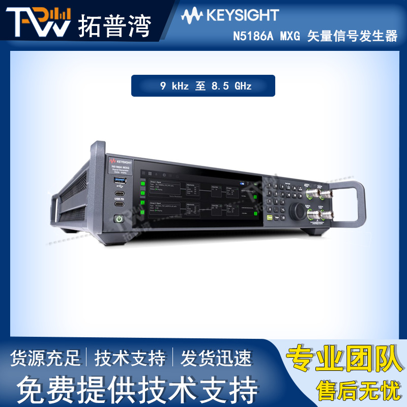 Keysight 是德科技 N5186A MXG 矢量信号发生器 9 kHz 至 8.5 GHz