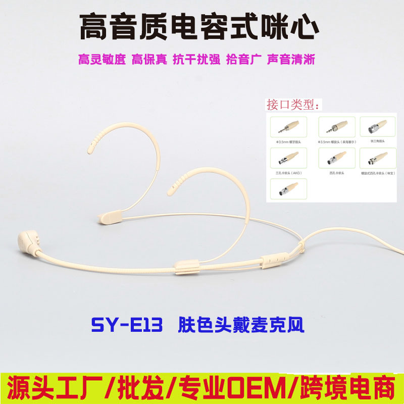 肤色有线头戴式麦克风耳挂耳麦直播舞台无线小蜜蜂发射器教师教学