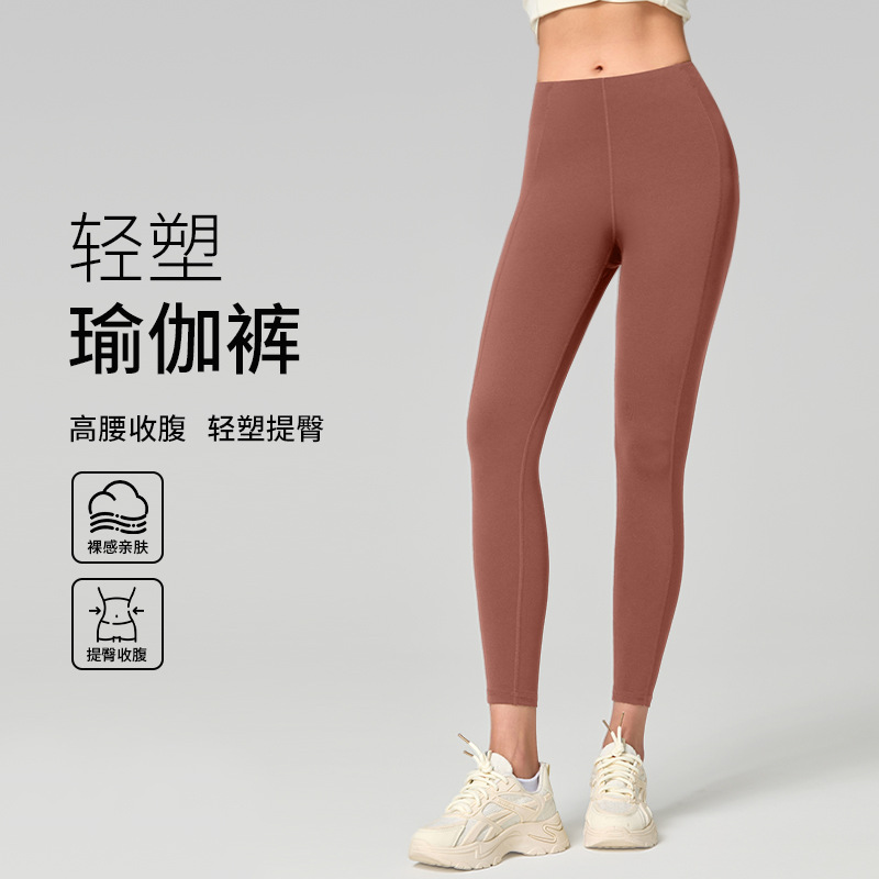 2025 Cross-Border Light Plastic Super Soft Butt Lifting Sports Tights High Waist Elastic Nude Running Fitness Yoga Pants