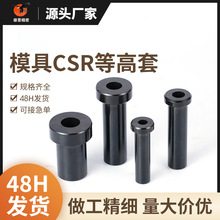 M6M8模具等高套脱料板CSR套筒精密五金冲压模具配件顶高套脱料板