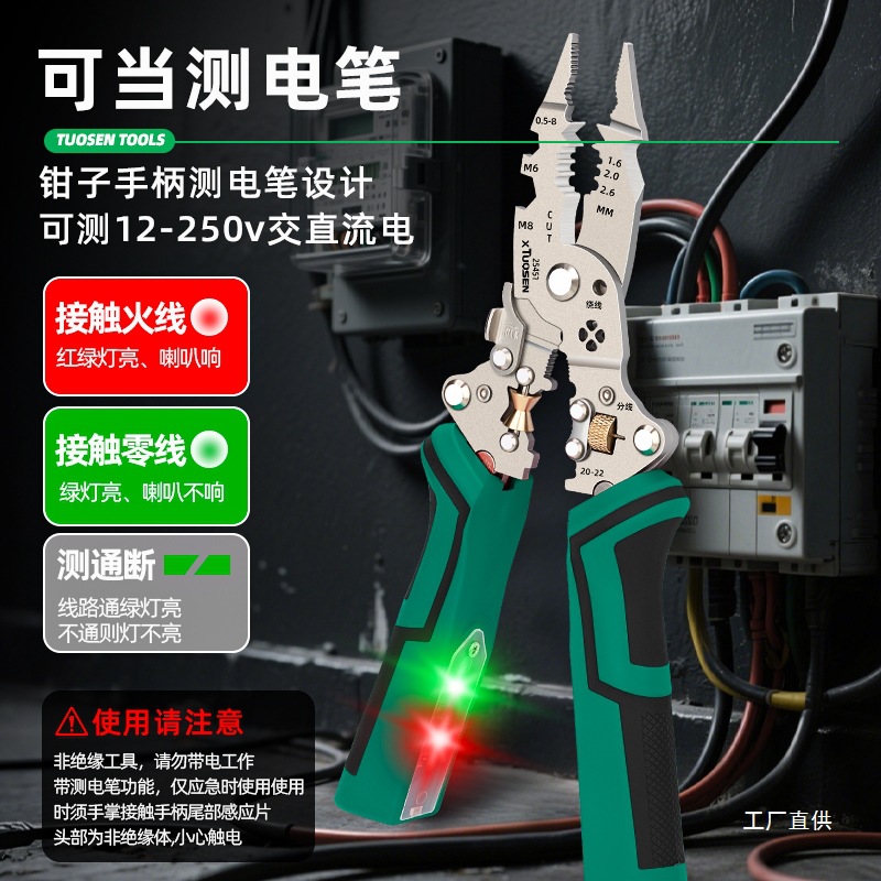 快手抖音同款拓森多功能折叠式电笔剥线钳红绿灯显示可调刀口军霞
