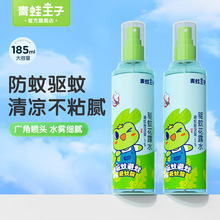 青蛙王子官方旗舰店驱蚊花露水批发防蚊喷雾避蚊水防蚊驱蚊水厂家
