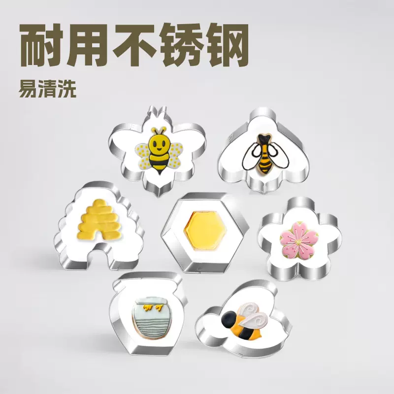 厂家直销不锈钢饼干模蜜蜂款模具蜂巢蜂窝蜂箱设计蜂巢设计