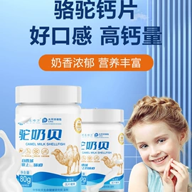 羊奶粉;奶片;骆驼奶粉