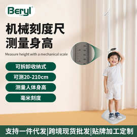 贝雅Beryl身高测量仪 家用学校医院社区体检 机械测量身高刻度尺