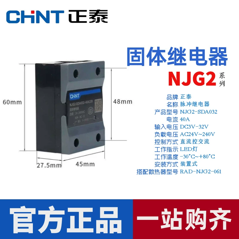 正泰 小型 24V固态继电器 40A 单相 220V DC控制 AC 12 固态 SSR-40DA