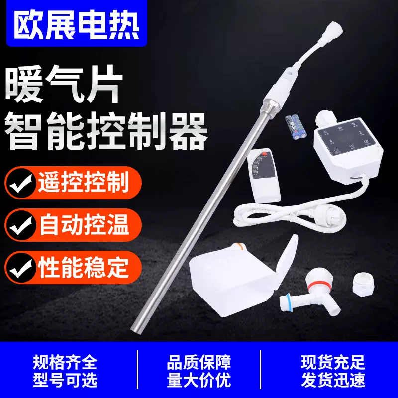 家用智能温控水电暖器片加热棒加水土暖器片220V恒温电热管