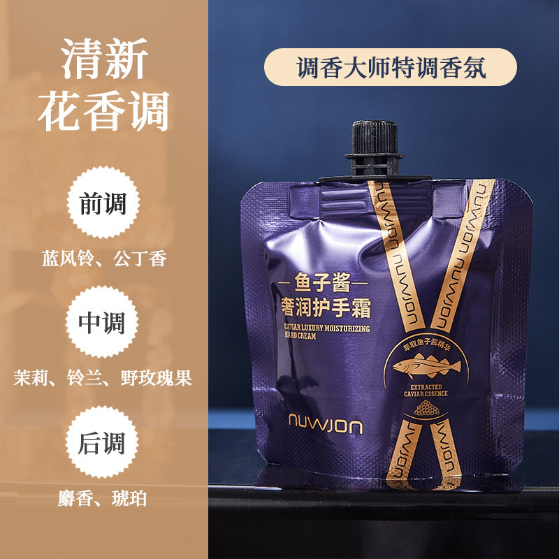 妳尊鱼子酱奢润护手霜补水保湿滋润不油腻持久留香易吸收护手霜|undefined