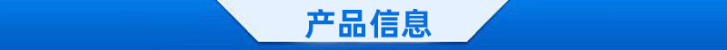 产品信息3.jpg?x-oss-process=image/format,png