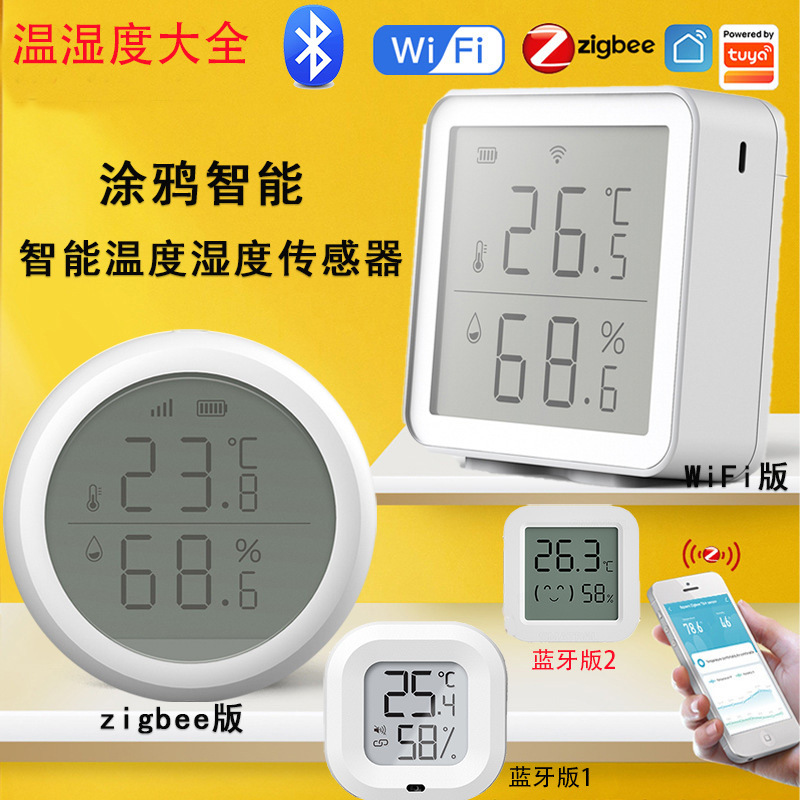 tuya温湿度传感器涂鸦智能家居无线wifi温度湿度计探测器跨境批发
