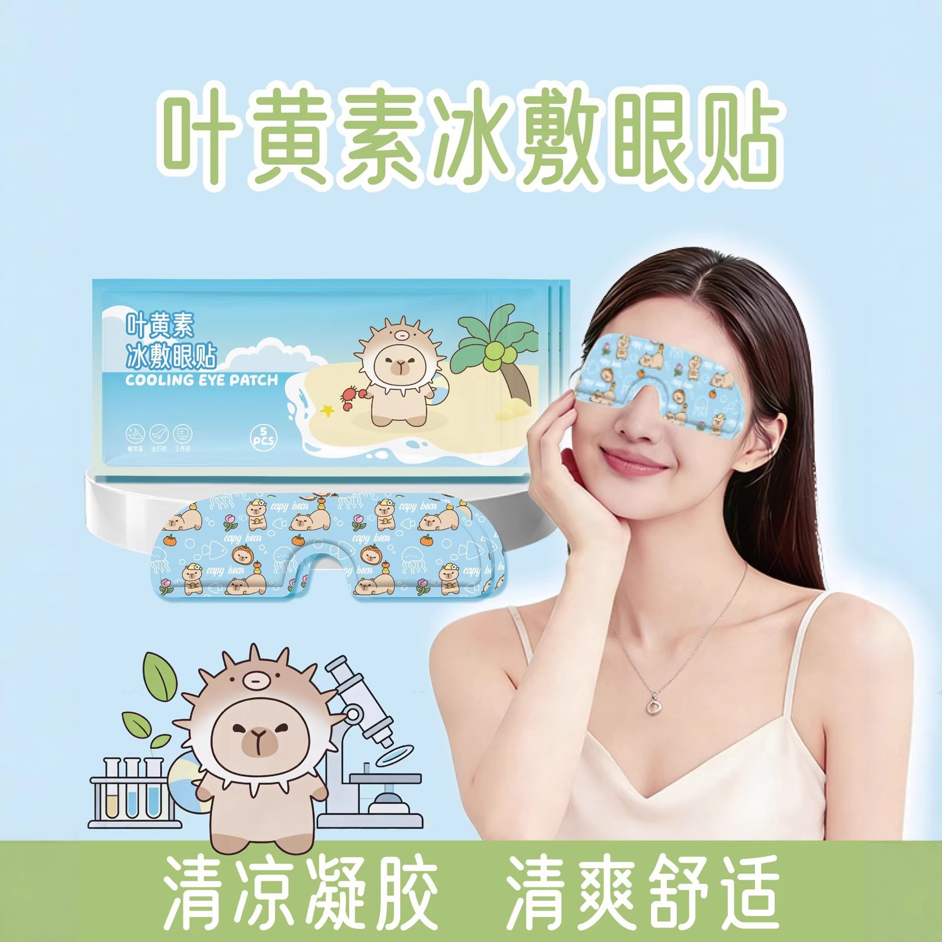 卡通印花款叶黄素冰敷眼贴润眼贴冷敷护眼贴清凉润目爆款绿色胶体