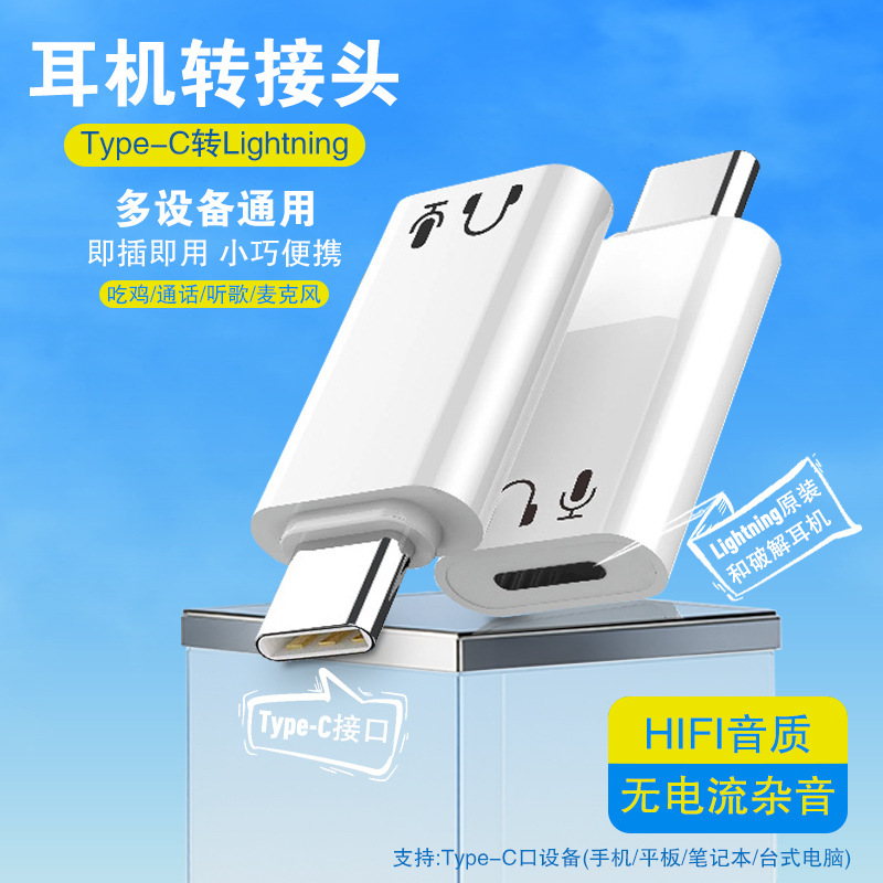 Suitable for Apple 16 Adapter Typec to 15 Iphone17 Audio Lightning Headphone Usbc Converter