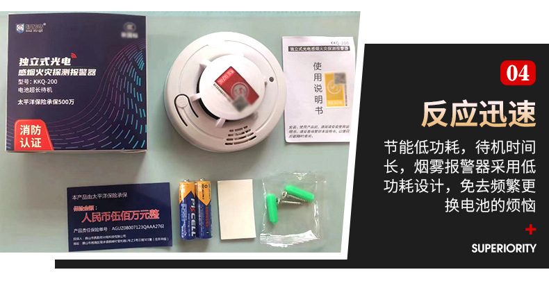 烟感报警器_07